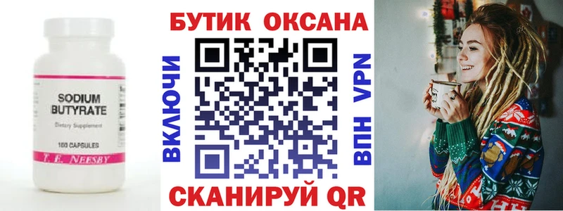 Бутират Butirat  blacksprut tor  Еманжелинск 